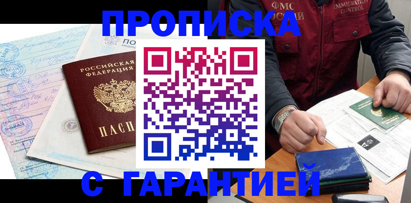 временная прописка в Иваново