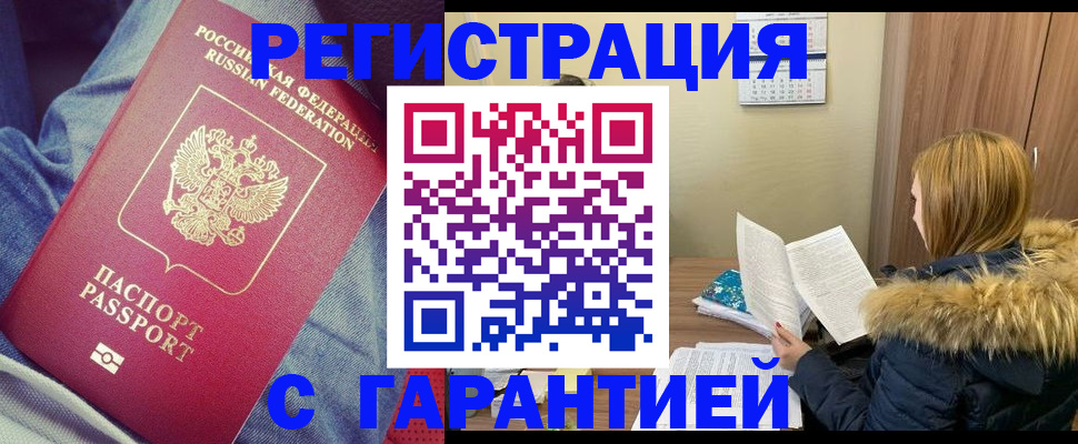 купить прописку в Иваново
