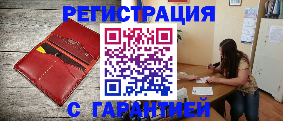 временная прописка в Иваново